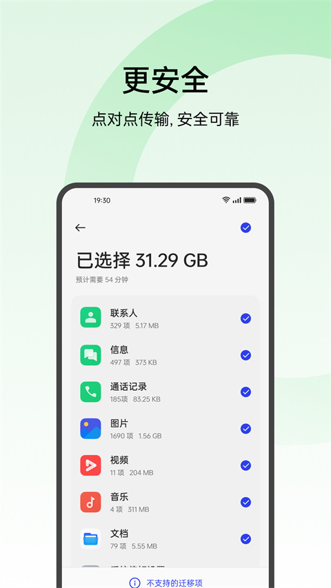 Clone Phone手机搬家
