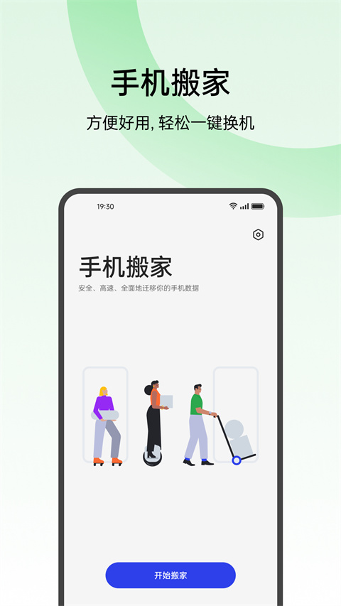 Clone Phone手机搬家