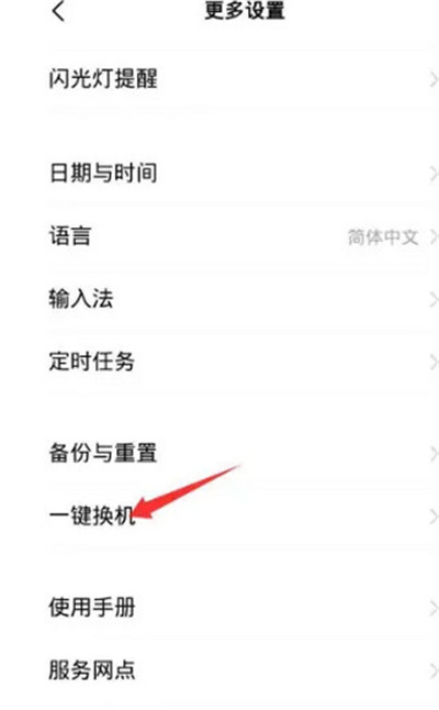 Clone Phone手机搬家