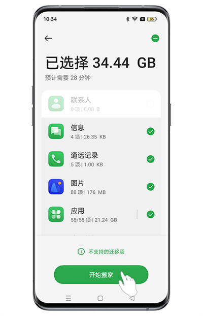 Clone Phone手机搬家