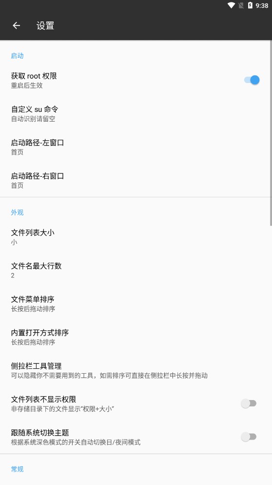 mt管理器免费版