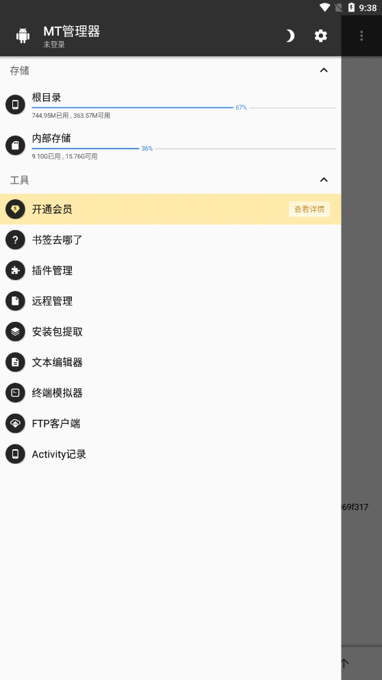 mt管理器免费版
