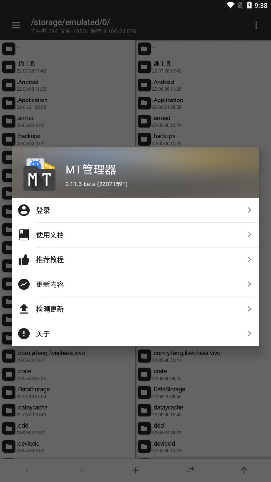 mt管理器免费版