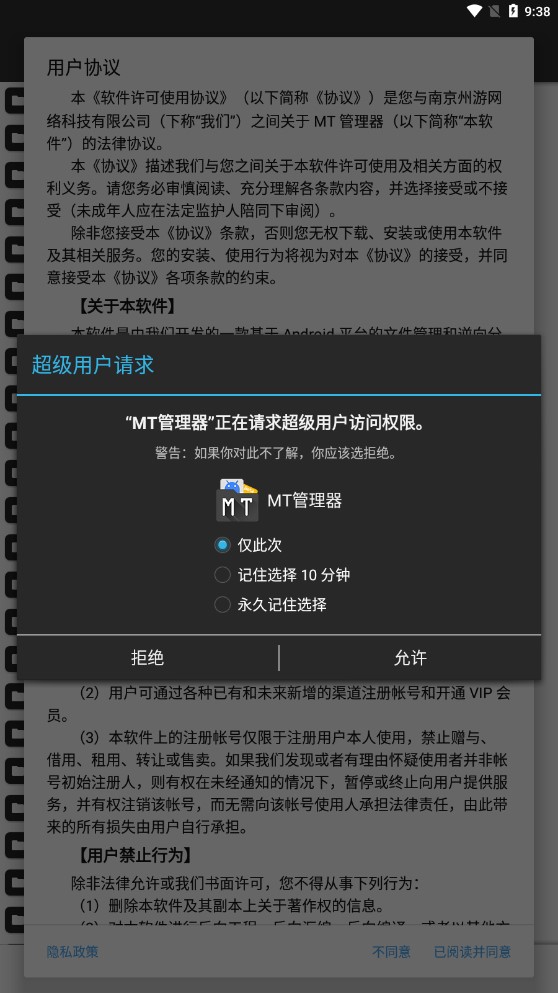mt管理器免费版