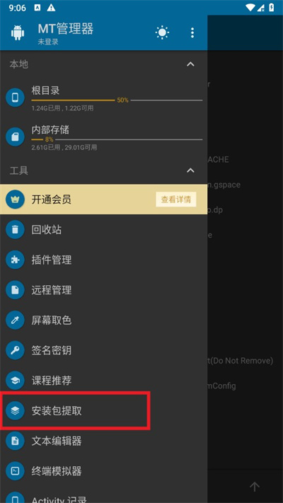 mt管理器免费版