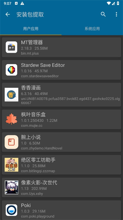 mt管理器免费版