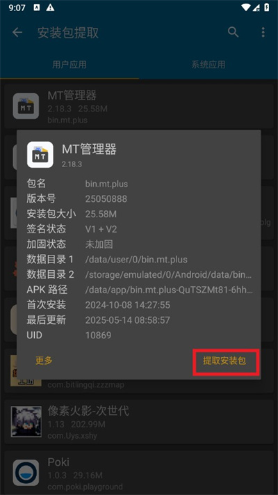 mt管理器免费版