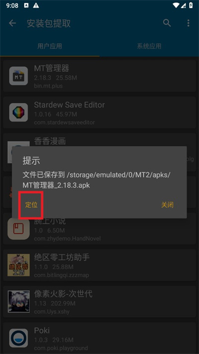 mt管理器免费版