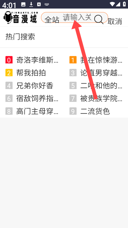 音漫域