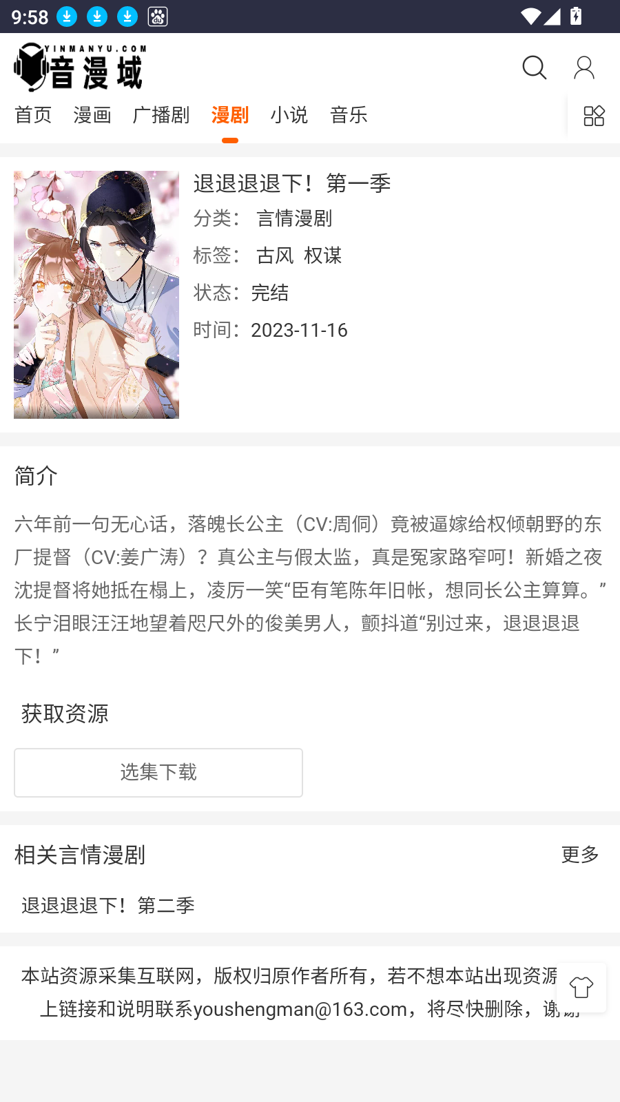 音漫域