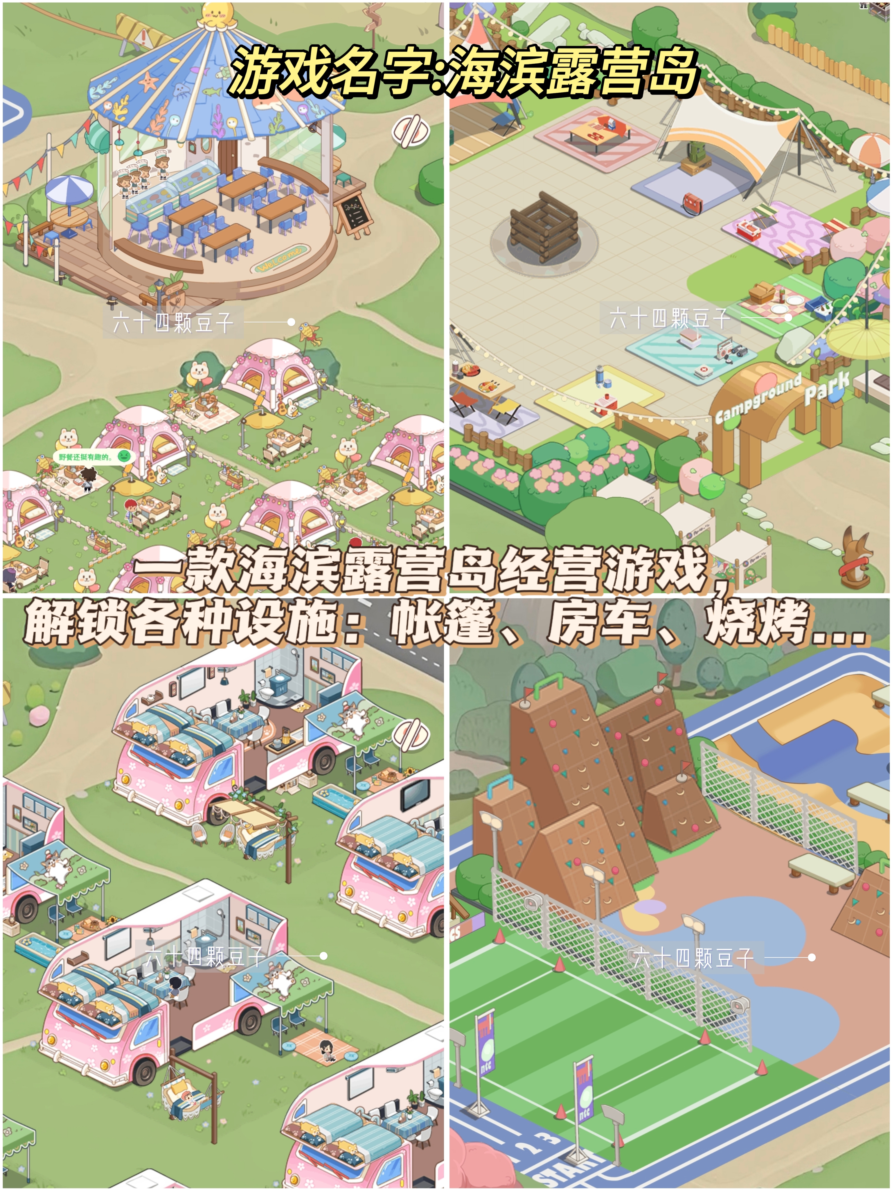 海滨露营岛