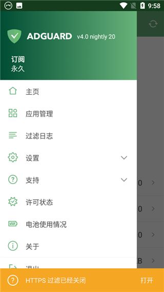 AdGuard高级版