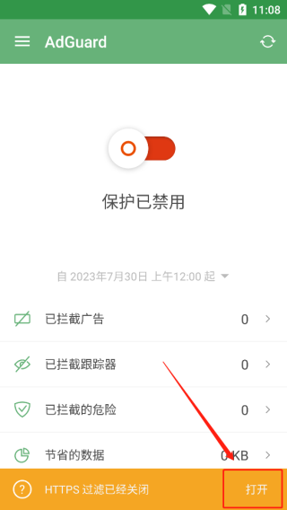 AdGuard高级版