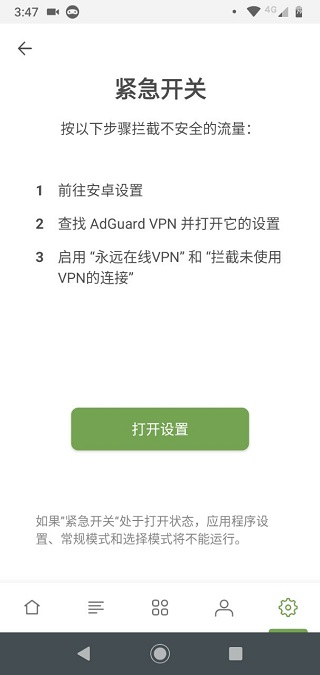 AdGuard高级版