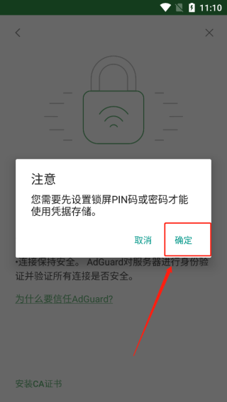 AdGuard高级版