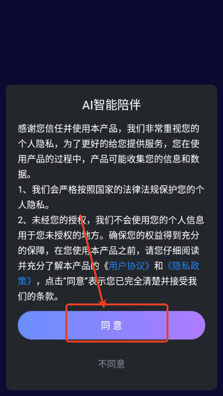 AI智能陪伴