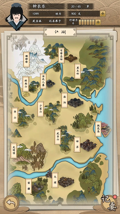我的武侠梦
