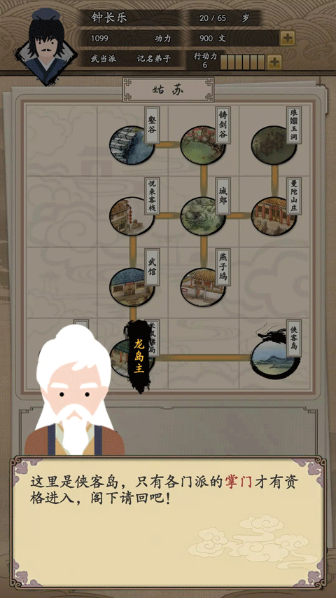 我的武侠梦