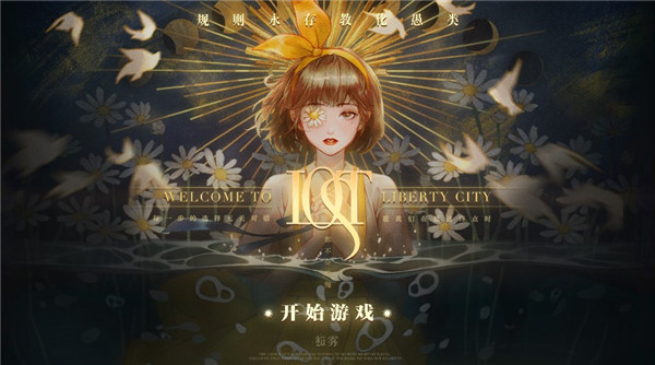 lost未至之境