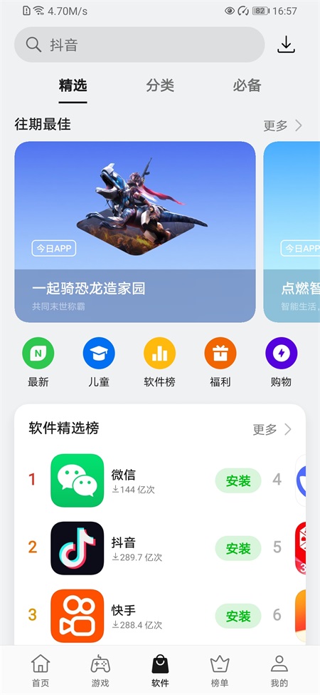 Oppo应用市场