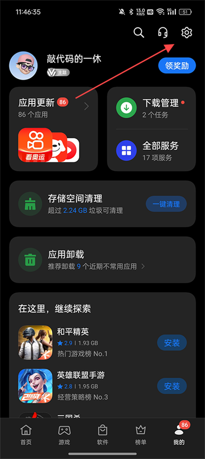Oppo应用市场