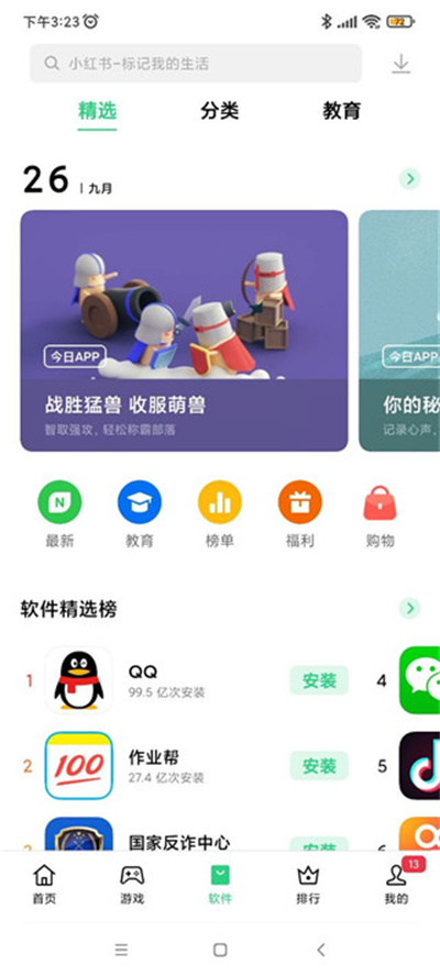 Oppo应用市场