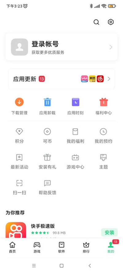Oppo应用市场