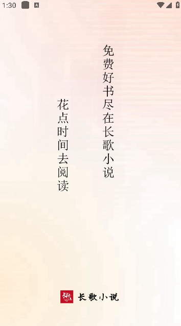 长歌小说