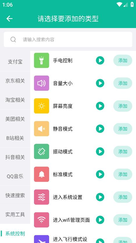 桌面快捷方式