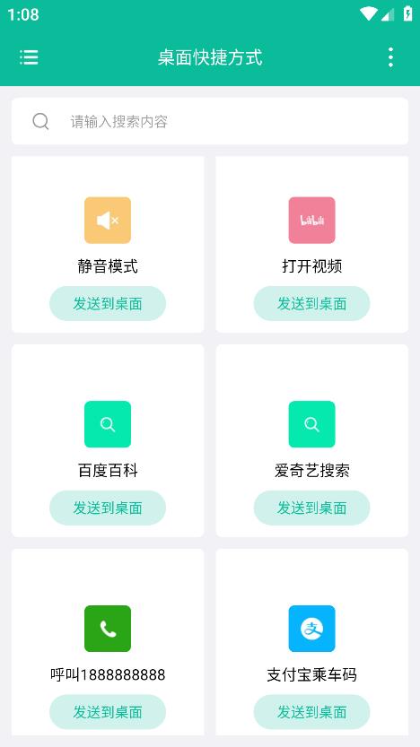 桌面快捷方式