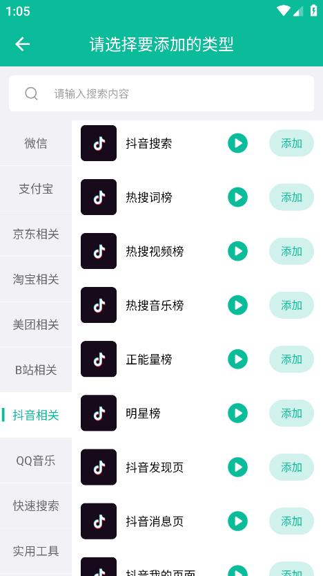 桌面快捷方式