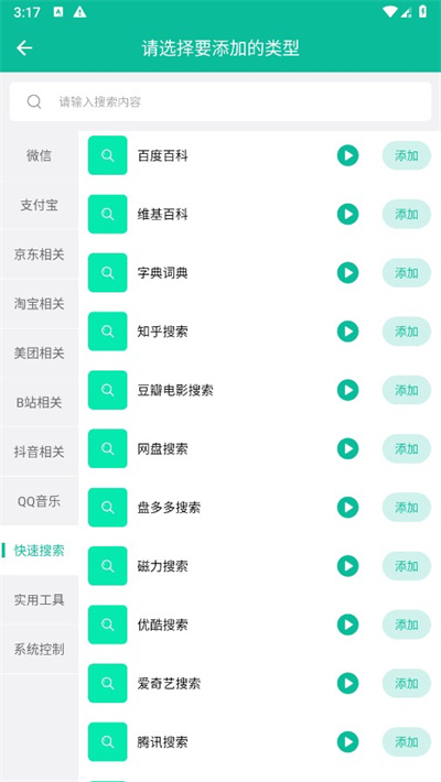 桌面快捷方式