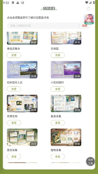 无限暖暖奇想图鉴