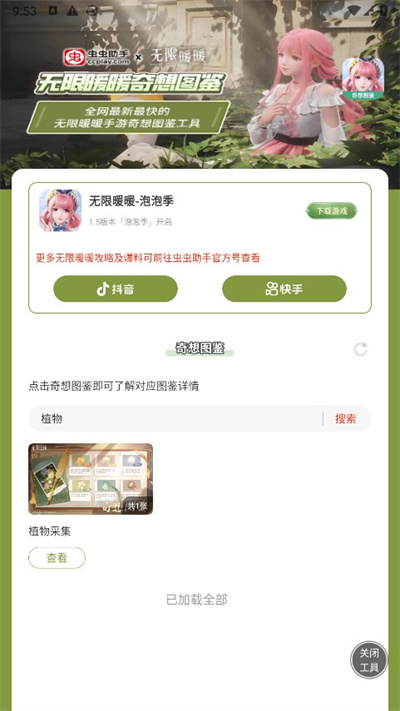 无限暖暖奇想图鉴