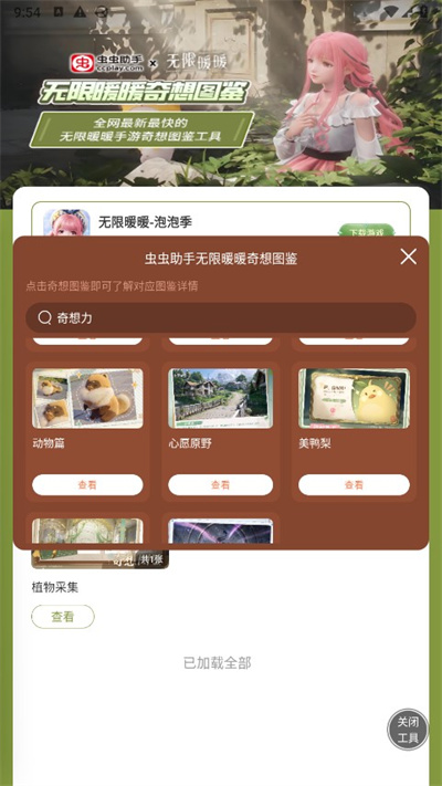 无限暖暖奇想图鉴
