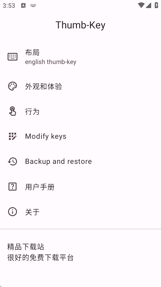 拇指键盘