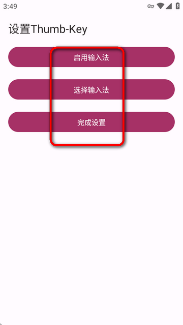 拇指键盘