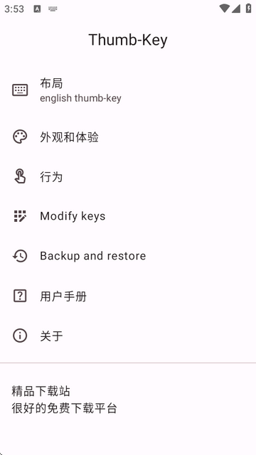 拇指键盘