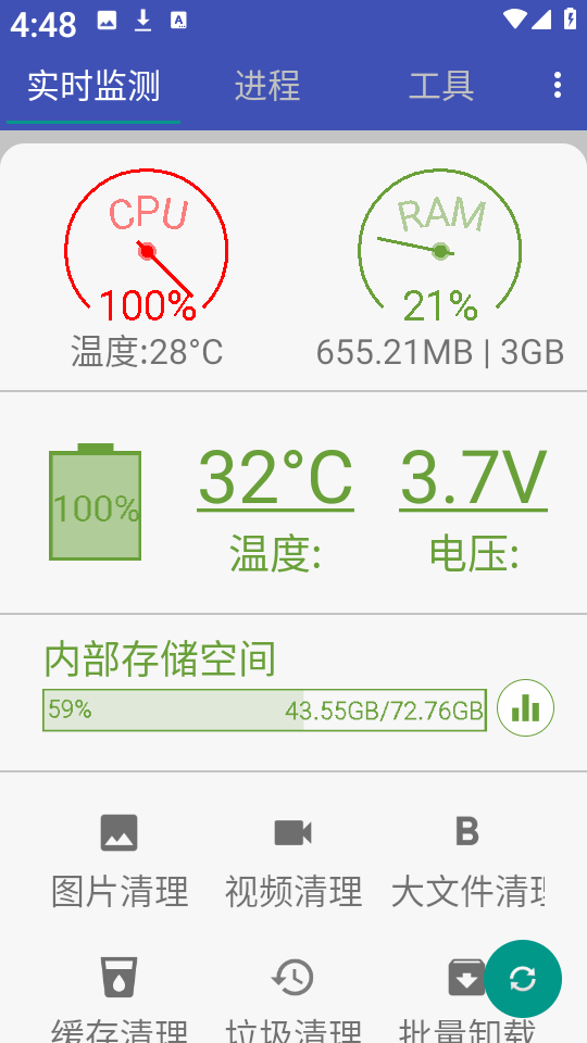 Android助手