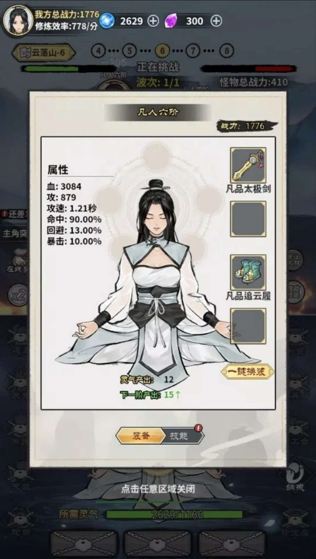 单机修真模拟器