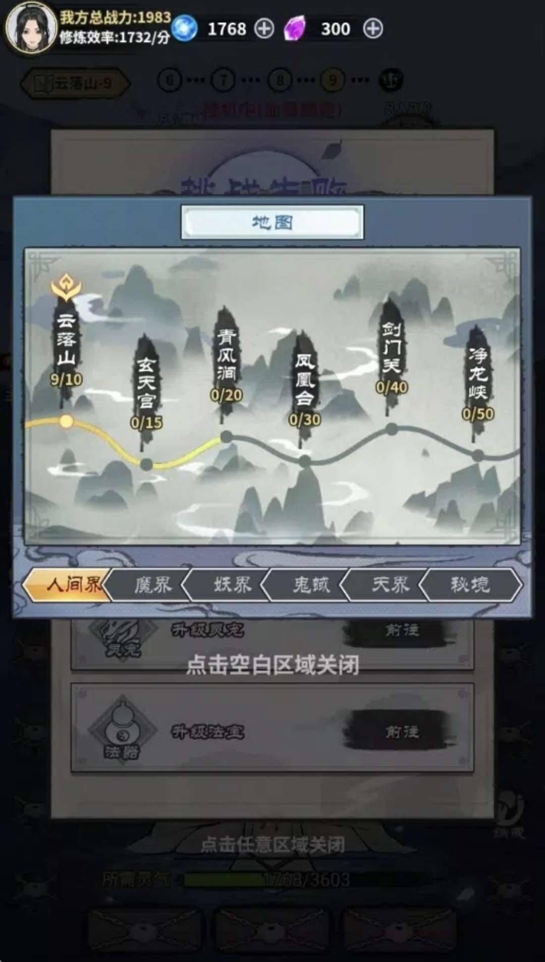 单机修真模拟器
