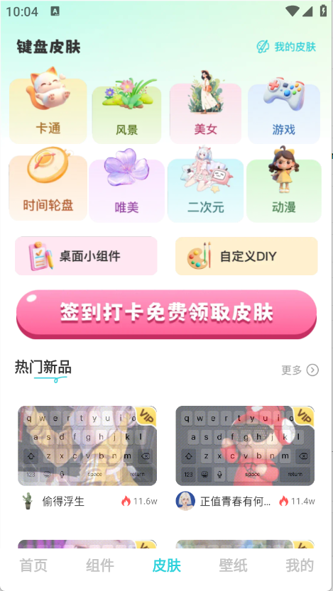 快速换图标