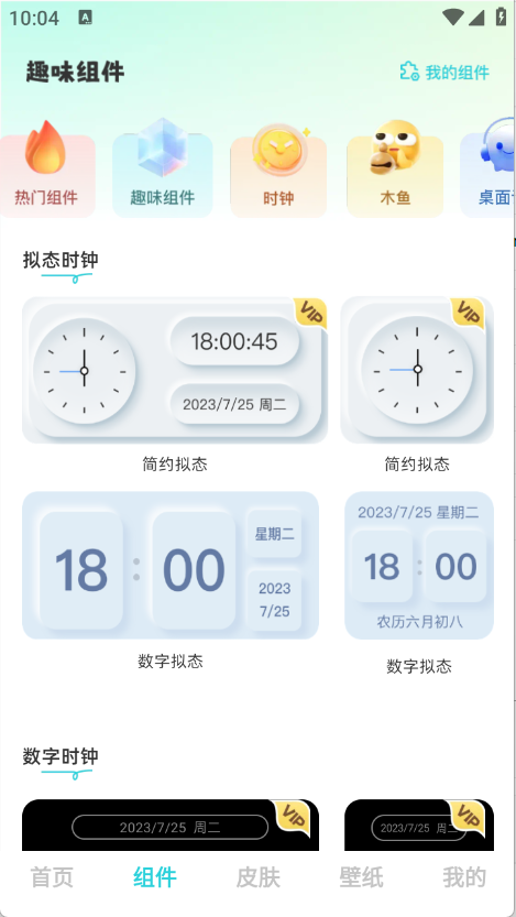 快速换图标