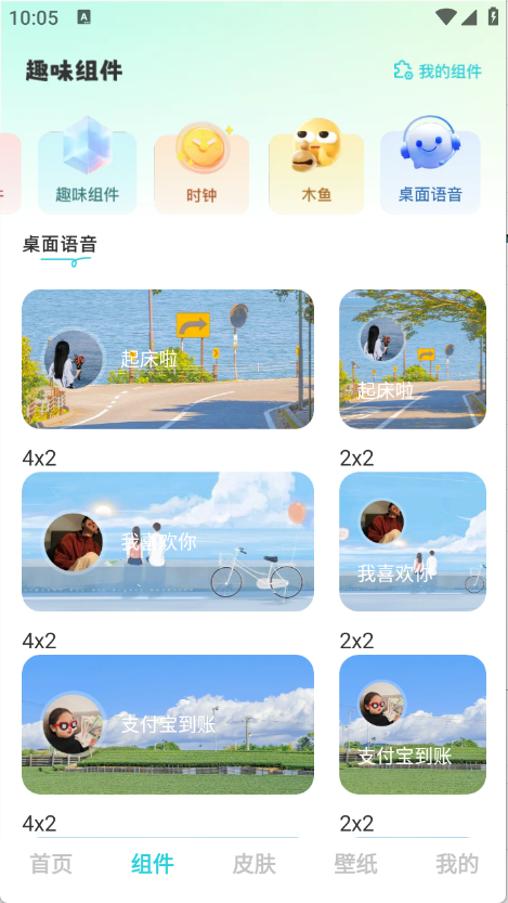 快速换图标
