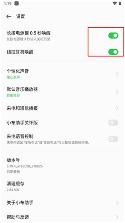 oppo手机语音助手