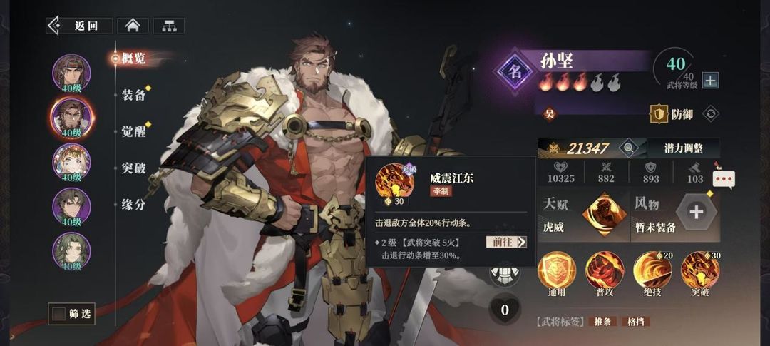 三国志幻想大陆2枭之歌