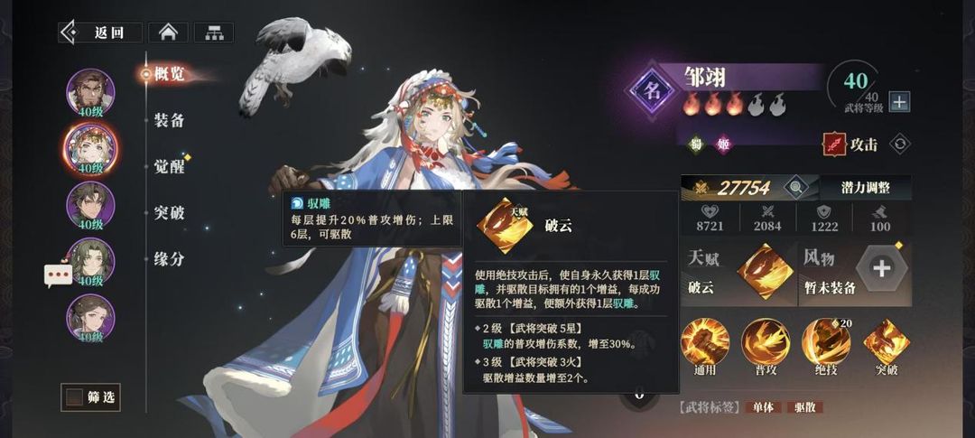 三国志幻想大陆2枭之歌