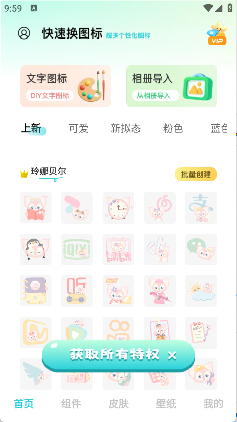 快速换图标