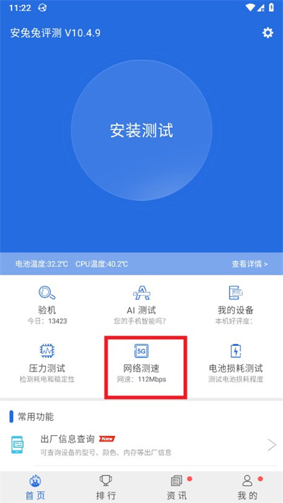 安兔兔评测