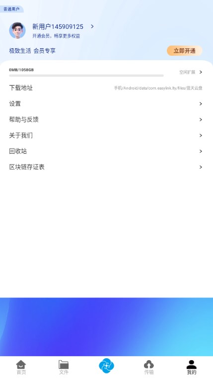 蓝天云盘